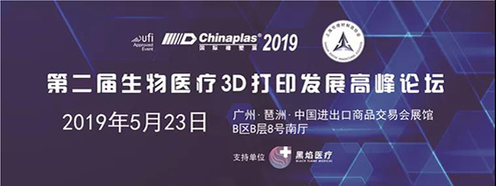 第二届生物医疗3D打印发展高峰论坛‍‍‍‍‍‍‍‍‍‍‍‍
