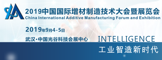 AM 2019 中国国际增材制造技术大会暨展览会‍‍‍‍‍‍‍‍‍‍‍‍