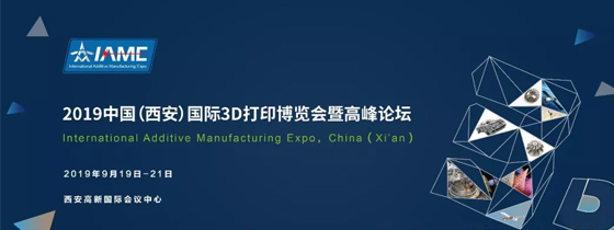 2019中国(西安)国际3D打印博览会暨高峰论坛‍‍‍‍‍‍‍‍‍‍‍‍