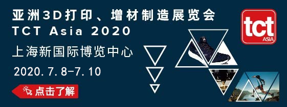 2020TCT亚洲3D打印、增材制造展览会‍‍‍‍‍‍‍‍‍‍‍‍