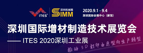 2020ITES深圳国际工业制造技术展览会‍‍‍‍‍‍‍‍‍‍‍‍