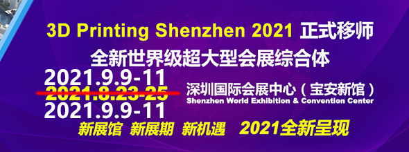 2021第13届深圳国际3D打印产业展览会‍‍‍‍‍‍‍‍‍‍‍‍