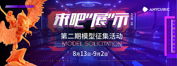 群「模」召集令 | 第2期征集活动劲爆升级，心动开启！‍‍‍‍‍‍‍‍‍‍‍‍