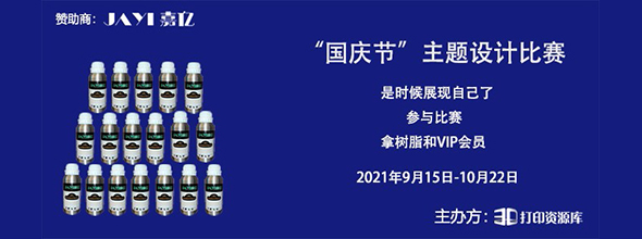 【招募】你体验，我买单 —— 3D打印测评师，限10名‍‍‍‍‍‍‍‍‍‍‍‍