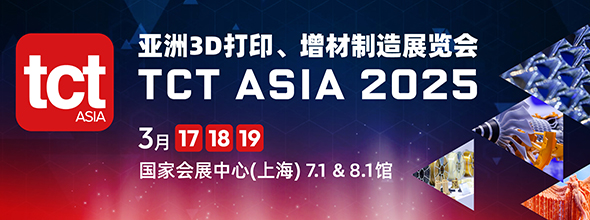 2025年亚洲3D打印、增材制造展览会‍‍‍‍‍‍‍‍‍‍‍‍
