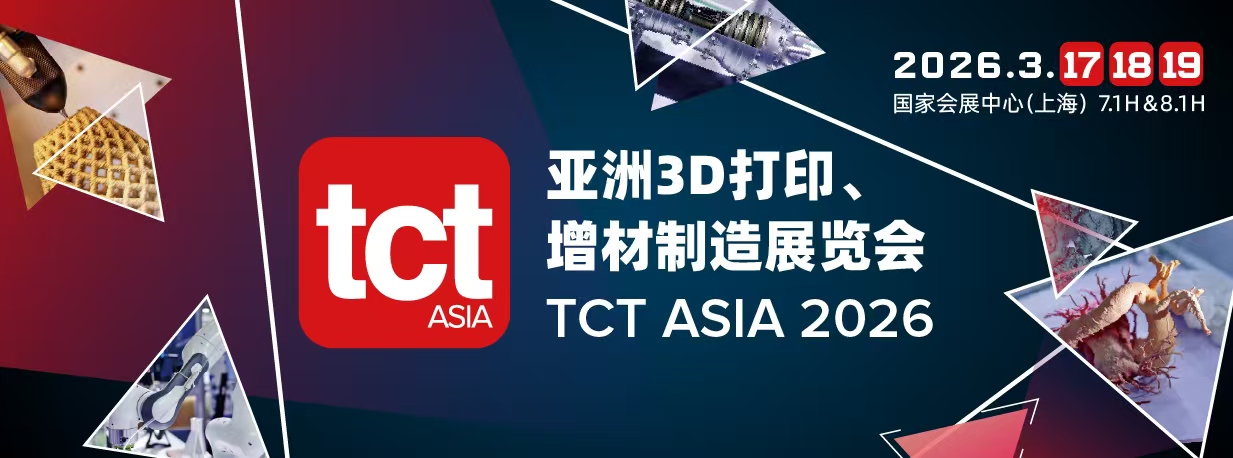 2026年亚洲3D打印、增材制造展览会‍‍‍‍‍‍‍‍‍‍‍‍