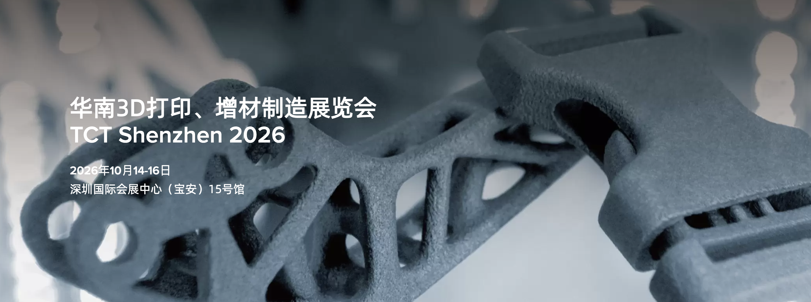 2026华南3D打印、增材制造展览会‍‍‍‍‍‍‍‍‍‍‍‍