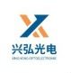 兴弘光电