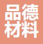 品德材料