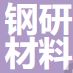 钢研新材料