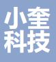 小奎科技