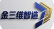 金三维智造