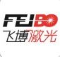 飞博激光