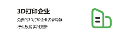 3d打印企业